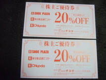 チヨダ 株主優待券 20％OFF券 2枚セット SHOE PLAZA シュープラザ 東京靴流通センター ★2_画像1