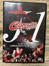 北海道コンサドーレ札幌　DVD ３枚セット_画像8