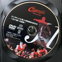 北海道コンサドーレ札幌　DVD ３枚セット_画像10