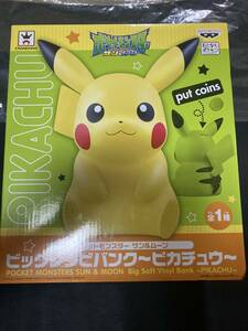 ポケットモンスター サン＆ムーン ビッグソフビバンク ピカチュウ フィギュア（貯金箱）【未開封品】　バンプレスト