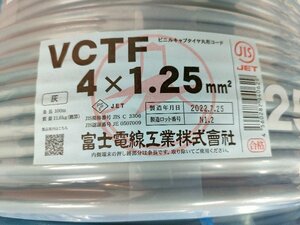 富士電線 ビニルキャブタイヤコード 1.25ミリ 4心 灰色 VCTF1.25×4芯×100mハイ 白黒赤緑 未使用