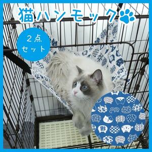 【691】猫ハンモック 2枚セット 可愛い 癒し 猫 ペット用品 