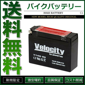 YT4B-BS GT4B-5 FT4B-5 バイクバッテリー 密閉式 液付属 Velocity