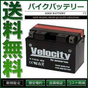 YT12A-BS FT12A-BS バイクバッテリー 密閉式 液付属 Velocity