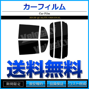 カーフィルム カット済み リアセット アルト 5ドア HA24S HA24V ハイマウント無 ダークスモーク