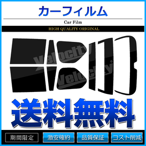 カーフィルム カット済み リアセット ランドクルーザープラド 5ドア 150系 GRJ150W GRJ151W TRJ150W スーパースモーク