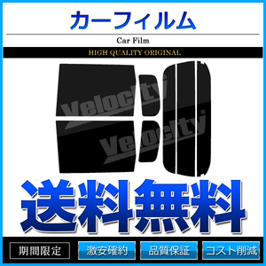 カーフィルム カット済み リアセット オッティ H92W ハイマウント無 スーパースモーク