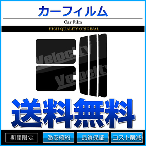 カーフィルム カット済み リアセット モビリオスパイク GK1 GK2 前期 ダークスモーク