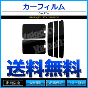 カーフィルム カット済み リアセット モビリオスパイク GK1 GK2 後期 ハイマウント無 ダークスモーク