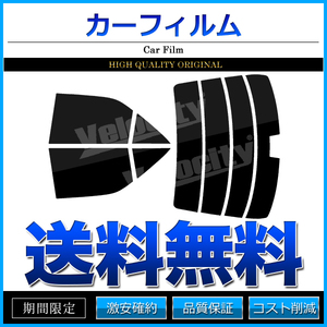 カーフィルム カット済み リアセット カムリハイブリッド AVV50 ハイマウント有 ライトスモーク