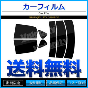 カーフィルム カット済み リアセット フーガ Y50 PY50 PNY50 GY50 ハイマウント無 スーパースモーク