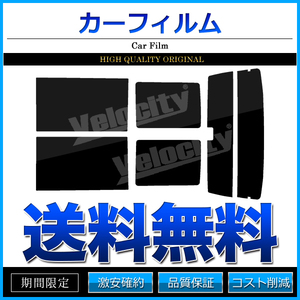 カーフィルム カット済み リアセット ミニキャブ バン U61V U62V ハイマウント有 ダークスモーク