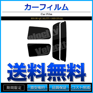 カーフィルム カット済み リアセット トゥデイ 3ドア JA4 JA5 後期 ライトスモーク