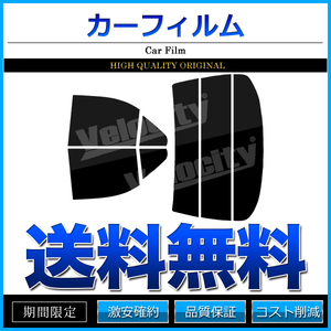 カーフィルム カット済み リアセット Sクラス セダン ショート W220 220075 220070 220065 220073 220074 220083 S55SA ダークスモーク