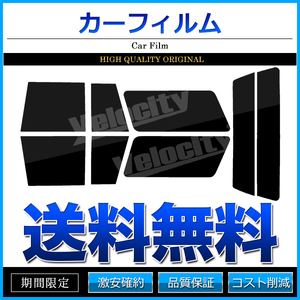 カーフィルム カット済み リアセット クラウン ワゴン JZS130 GS130 LS130 スーパースモーク