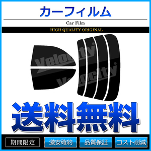 カーフィルム カット済み リアセット チェイサー JZX90 JZX91 GX90 LX90 SX90 ライトスモーク