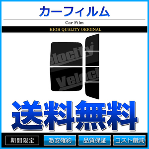 カーフィルム カット済み リアセット ハイラックススポーツピックアップ 4ドア RZN147 RZN167 LN165 LN167 ダークスモーク