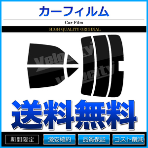 カーフィルム カット済み リアセット マークX GRX130 GRX133 GRX135 ハイマウント有 ダークスモーク