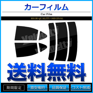 カーフィルム カット済み リアセット IS GSE20 GSE21 GSE25 ハイマウント無 ライトスモーク