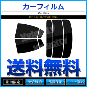 カーフィルム カット済み リアセット アクセラ セダン 4ドア BKEP BK3P BK5P ライトスモーク