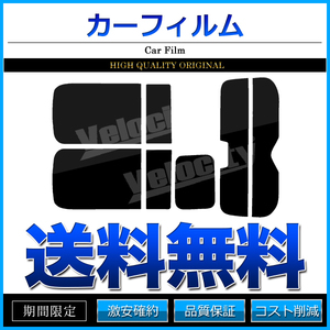 カーフィルム カット済み リアセット キューブキュービック BGZ11 YGZ11 YGNZ11 ライトスモーク