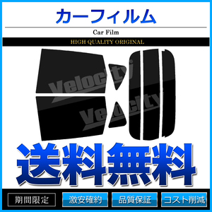 カーフィルム カット済み リアセット ムーヴ L175S L185S ライトスモーク