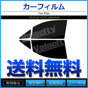 カーフィルム カット済み フロントセット ステップワゴン RG1 RG2 RG3 RG4 スーパースモーク