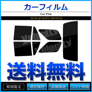 カーフィルム カット済み リアセット ハイラックスサーフ VZN210W VZN215W RZN210W RZN215W KDN215W TRN210W TRN215W スーパースモーク