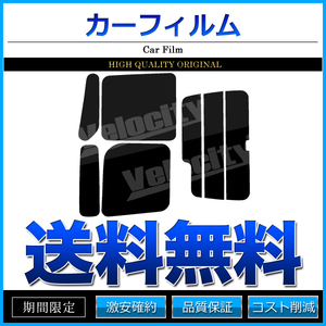 カーフィルム カット済み リアセット ミニカトッポ H31A H32A H36A タウンビー可 ライトスモーク