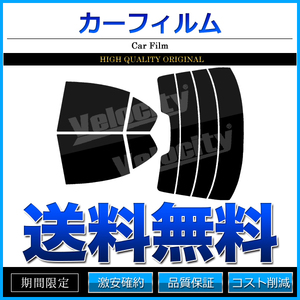 カーフィルム カット済み リアセット 3シリーズ セダン E46 AL19 AM20 AM25 AM28 AV22 AV25 AV30 AY20 スーパースモーク