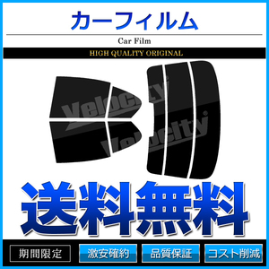 カーフィルム カット済み リアセット 5シリーズ セダン F10 FR35 FR30 FR44 FP25 ハイマウント有 スーパースモーク