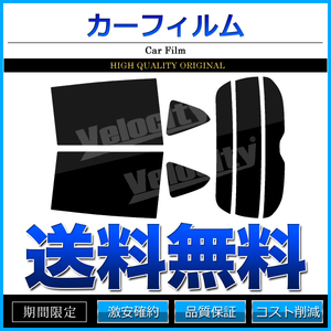 カーフィルム カット済み リアセット フリード GB5 GB6 GB7 GB8 プラス可 スーパースモーク