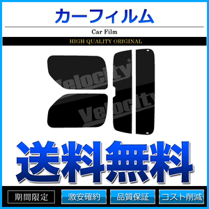 カーフィルム カット済み リアセット ジムニー JB23W JB33W JB43W ワイド シエラ可 ハイマウント有 ダークスモーク