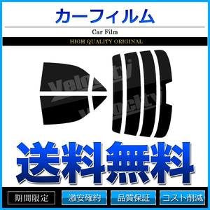 カーフィルム カット済み リアセット クラウン セダン GRS180 GRS181 GRS182 GRS183 GRS184 ハイマウント有 ライトスモーク