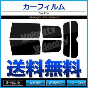 カーフィルム カット済み リアセット エルグランド E52 PE52 PNE52 TE52 TNE52 ライトスモーク