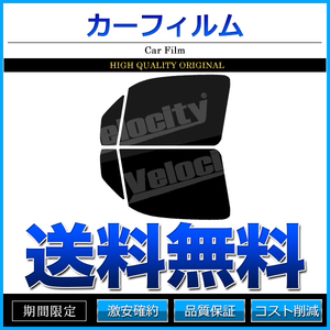 カーフィルム カット済み フロントセット ムーヴラテ L550S L560S スーパースモーク