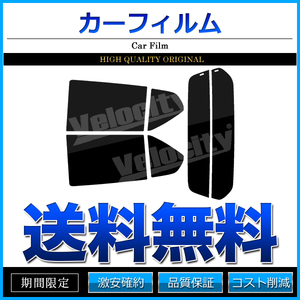 カーフィルム カット済み リアセット ピクシス エポック LA350A LA360A ハイマウント無 スーパースモーク