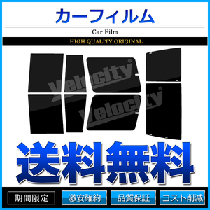 カーフィルム カット済み リアセット ランドクルーザー 70 5ドア GRJ79K GRJ76K スーパースモーク