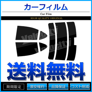 カーフィルム カット済み リアセット IS GSE20 GSE21 GSE25 ハイマウント有 ダークスモーク