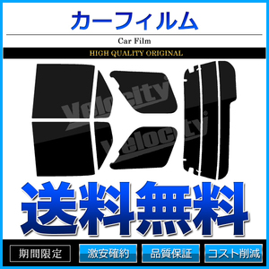 カーフィルム カット済み リアセット CR-V RD4 RD5 RD6 RD7 ダークスモーク