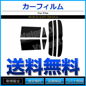 カーフィルム カット済み リアセット カローラ ルミオン NZE151 ZRE152 ZRE154 ハイマウント無 スーパースモーク