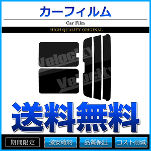 カーフィルム カット済み リアセット モビリオスパイク GK1 GK2 後期 ハイマウント有 ライトスモーク