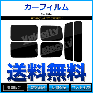 カーフィルム カット済み リアセット スクラム バン ワゴン DG52V DG52W DH52V DG62V DG62W スーパースモーク