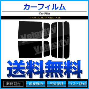 カーフィルム カット済み リアセット タント L350S L360S ハイマウント無 ダークスモーク