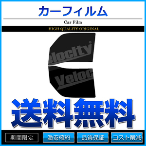 カーフィルム カット済み フロントセット エブリイ バン ワゴン DA17V DA17W ハイルーフ 標準ルーフ ダークスモーク