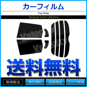 カーフィルム カット済み リアセット フィット GK3 GK4 GK5 GK6 GP5 GP6 ハイブリッド可 ダークスモーク