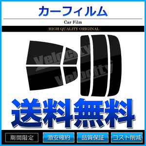 カーフィルム カット済み リアセット スカイライン セダン V35 HV35 NV35 PV35 ダークスモーク