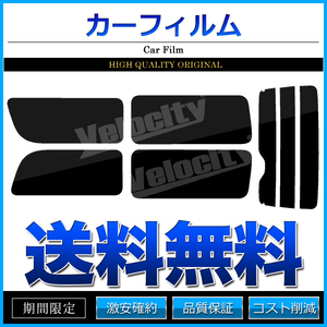 カーフィルム リアセット ハイエース バン ロング 標準ボディ 4ドア KDH201V KDH201K TRH200V TRH200K 2列目一枚窓 ライトスモーク