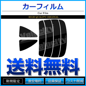 カーフィルム カット済み リアセット セリカ ST202 ST203 ST205 ライトスモーク