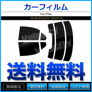 カーフィルム カット済み リアセット レジェンド KB1 KB2 ダークスモーク